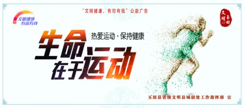 【文明健康·有你有我】玉田县系列公益广告展播 一座城市的文明修养与生活担当