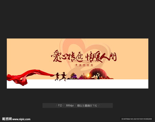 公益之光 用创意传递善意
