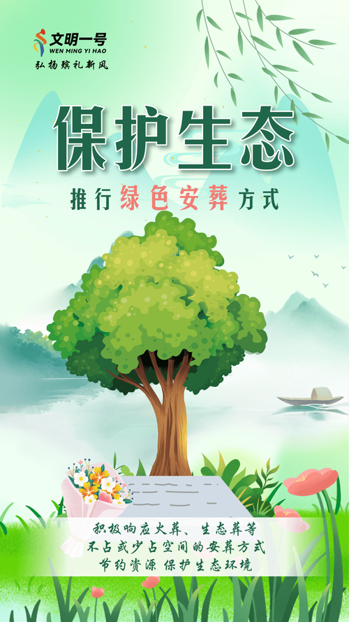 什么是文明殡葬？一组图看懂文明新风尚